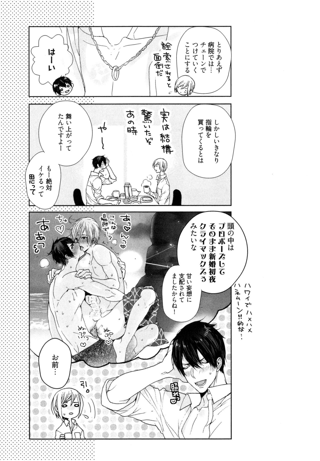 おもいちがいが恋の種