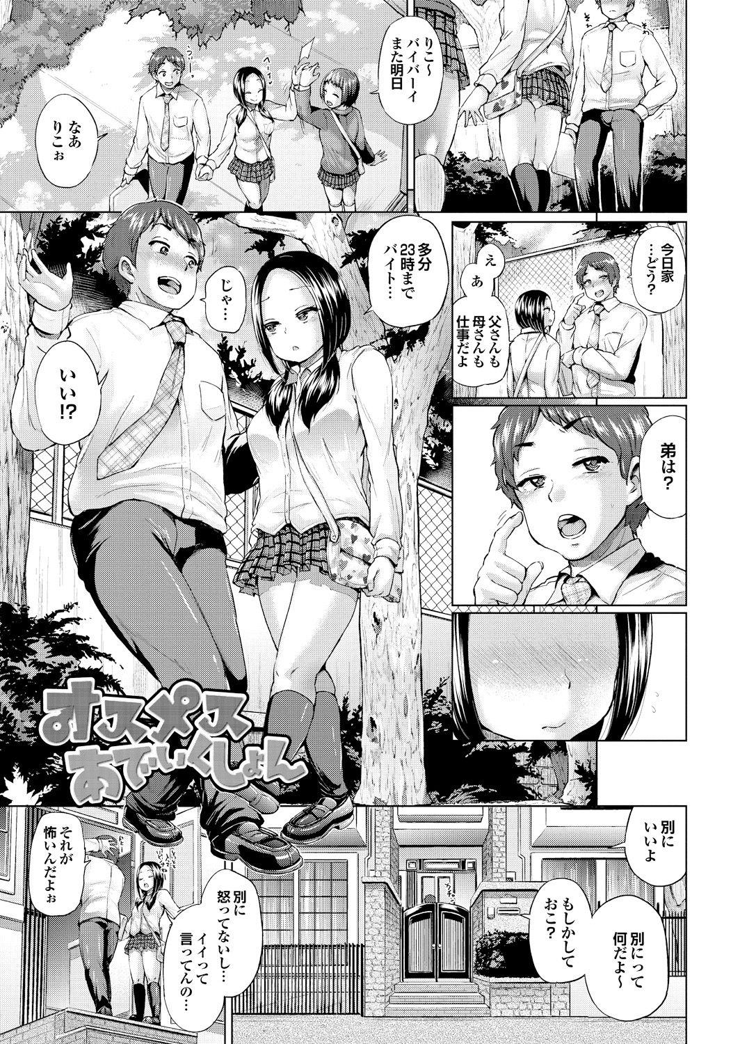 大須メス中毒
