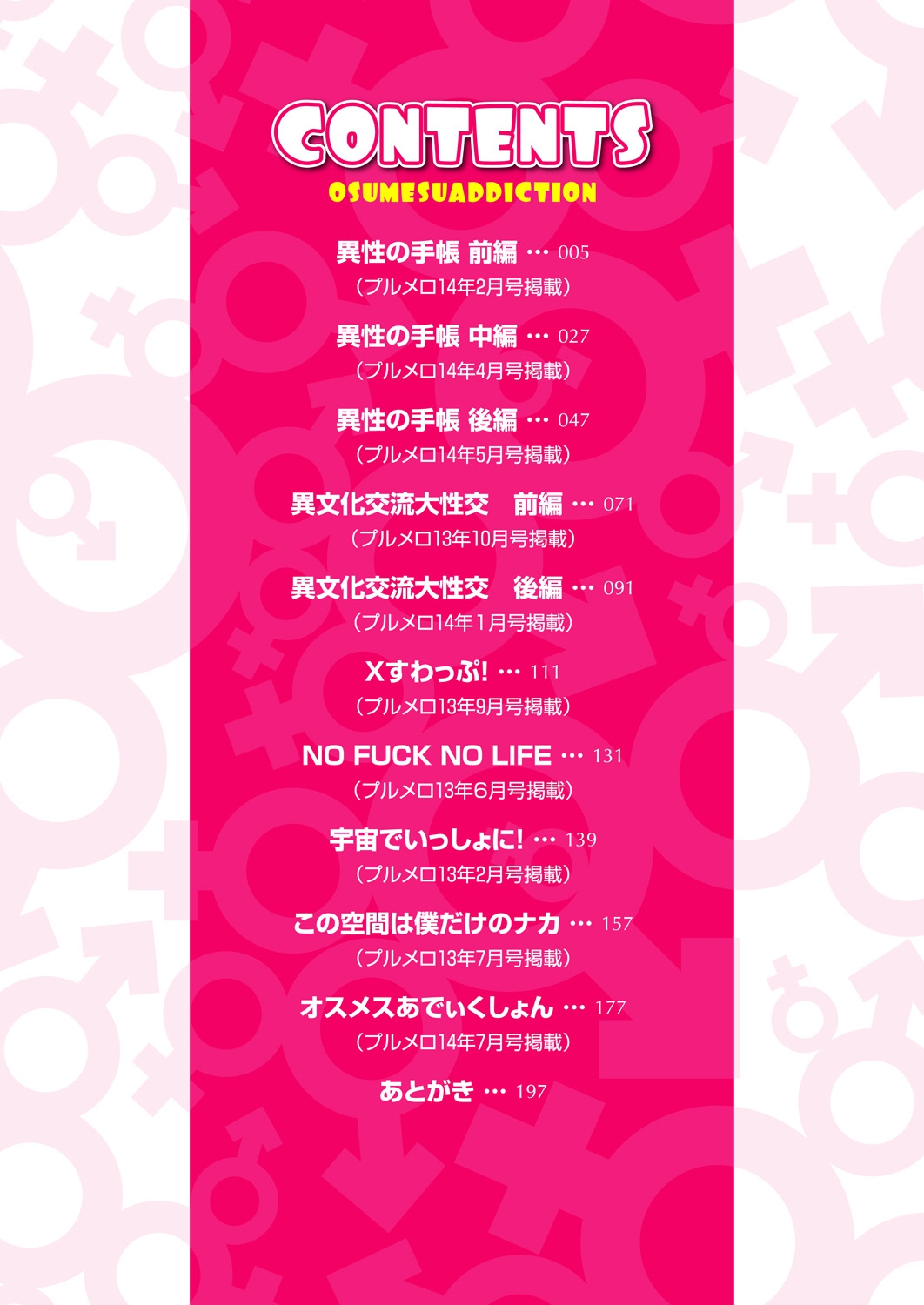 大須メス中毒