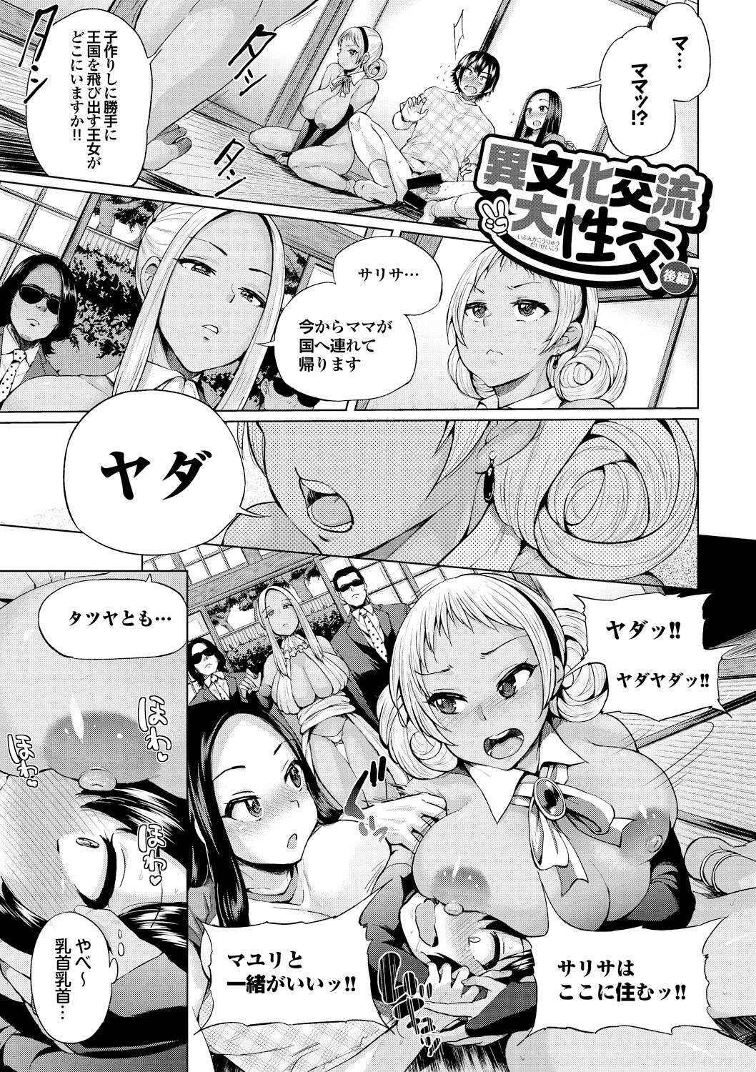 大須メス中毒