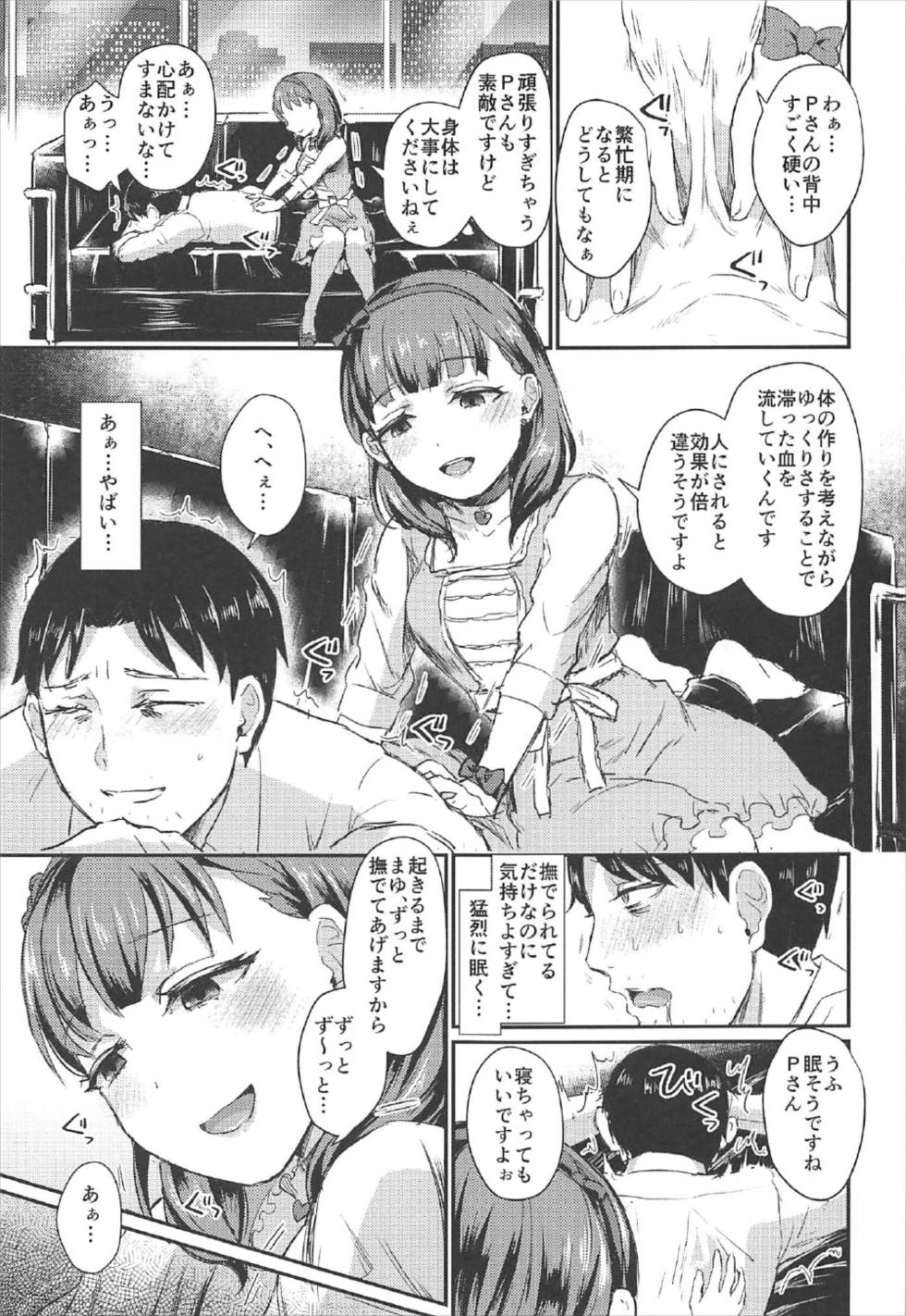 偶像化＃4