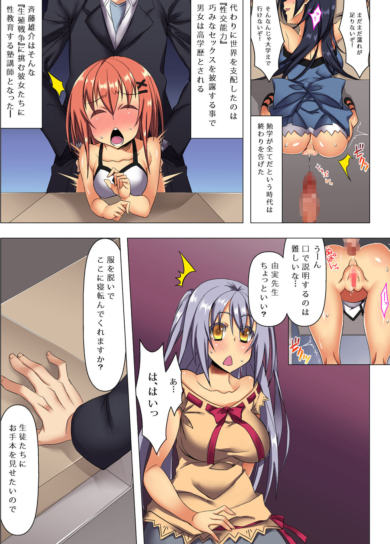 がくれきよりもSEXのりょくがステータスになるじだいになったら