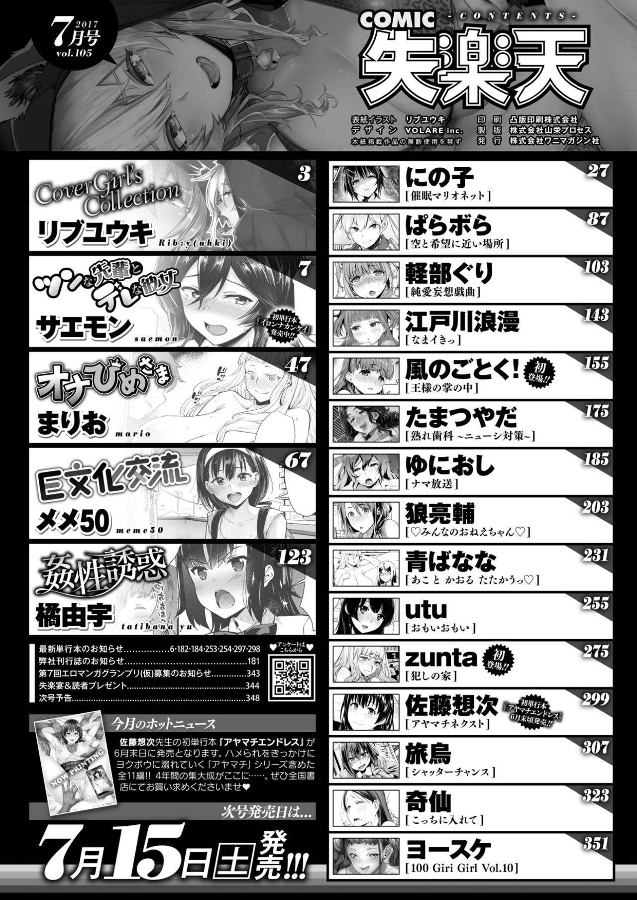 コミックしつらくてん2017-07