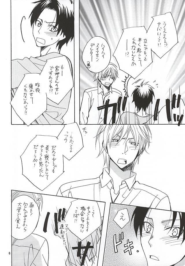 その男蠍座につき