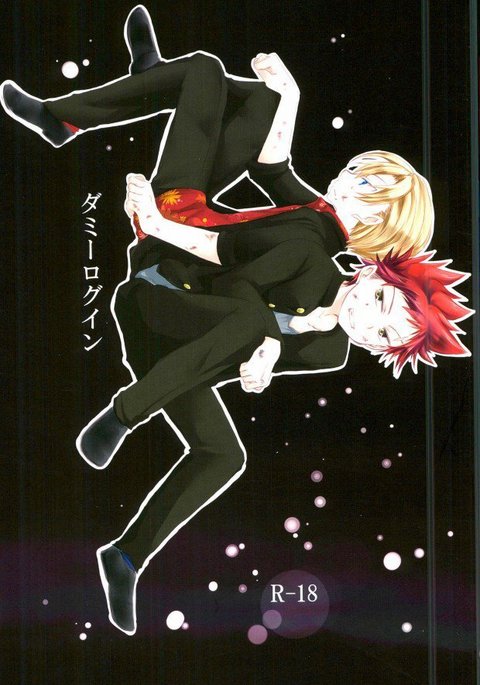 ダミーログイン ダミーログイン