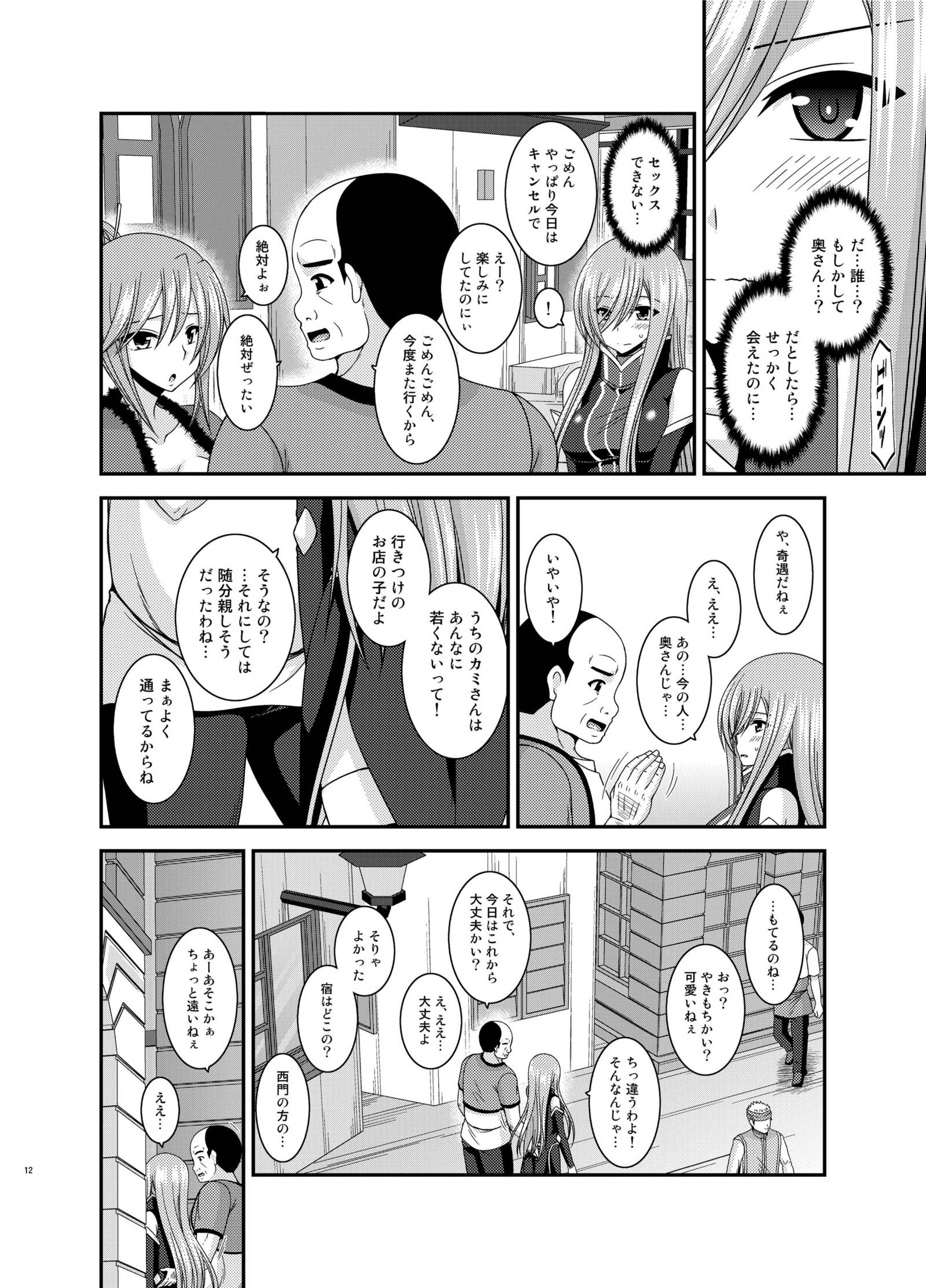 メロンがちょうしんどう！ R12
