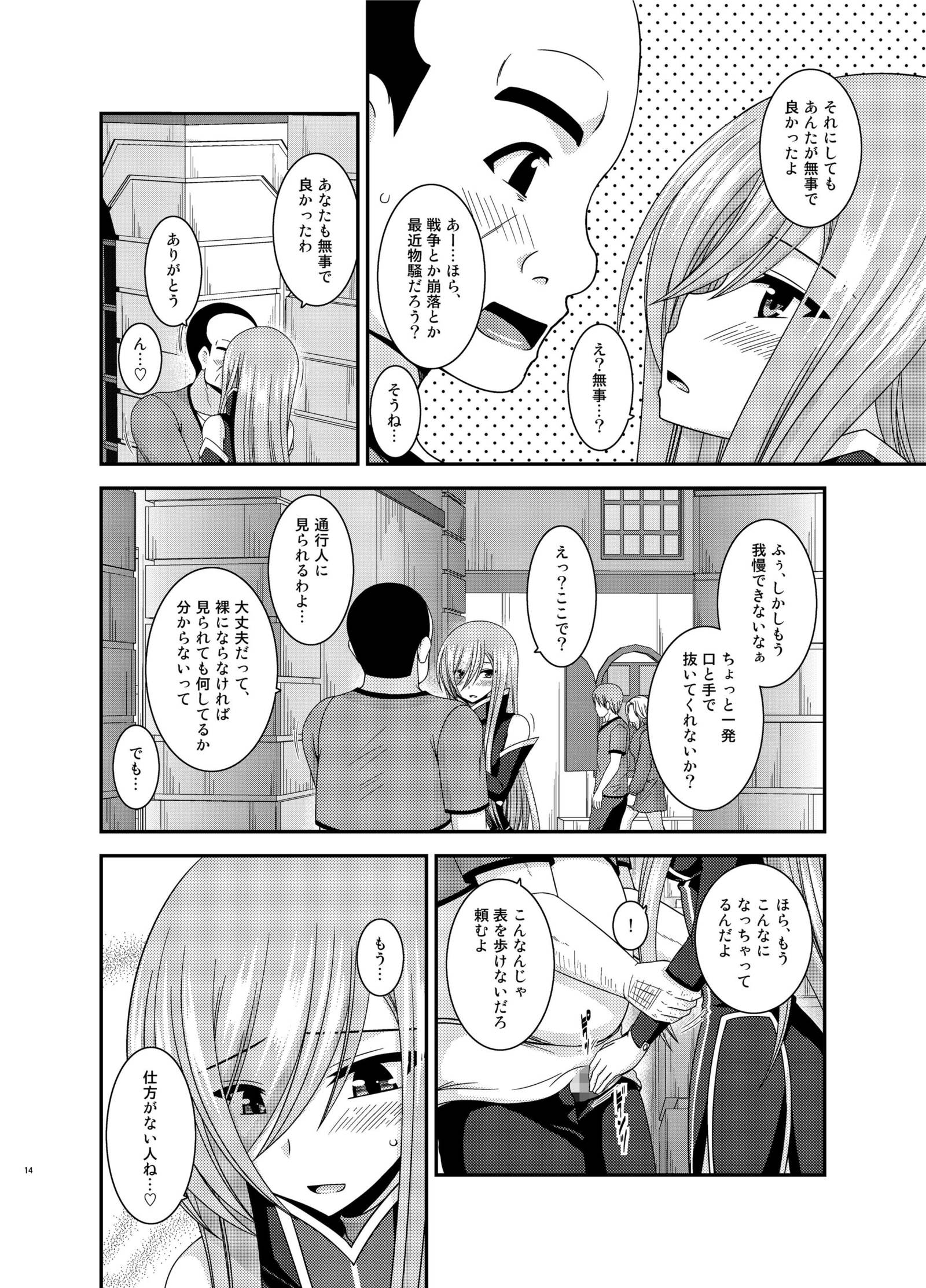 メロンがちょうしんどう！ R12