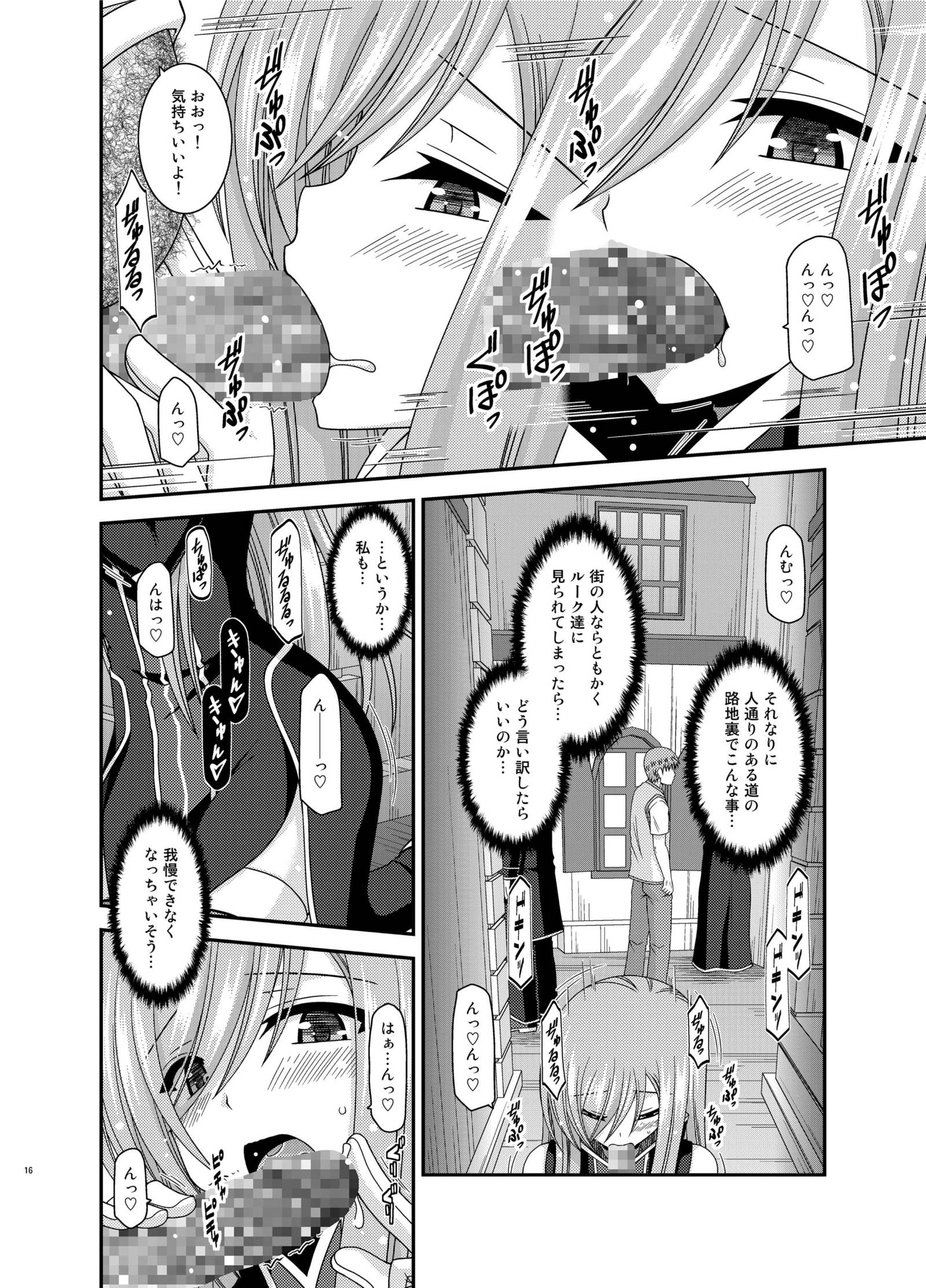 メロンがちょうしんどう！ R12