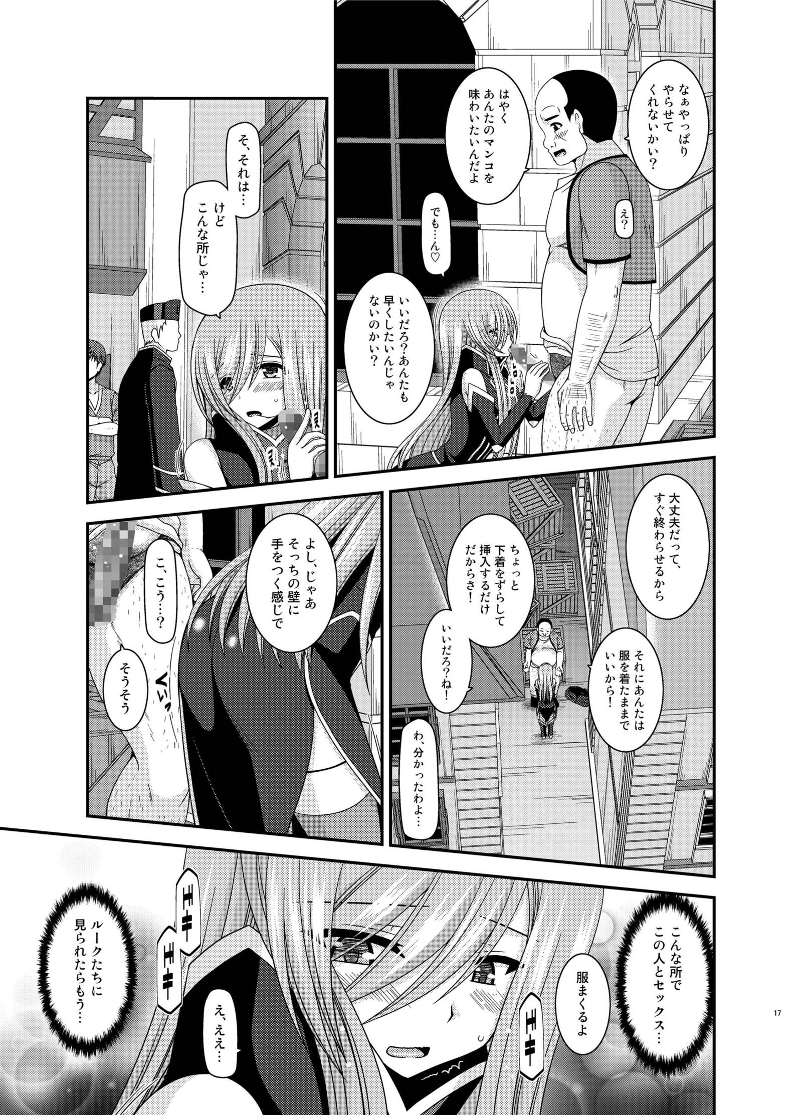メロンがちょうしんどう！ R12