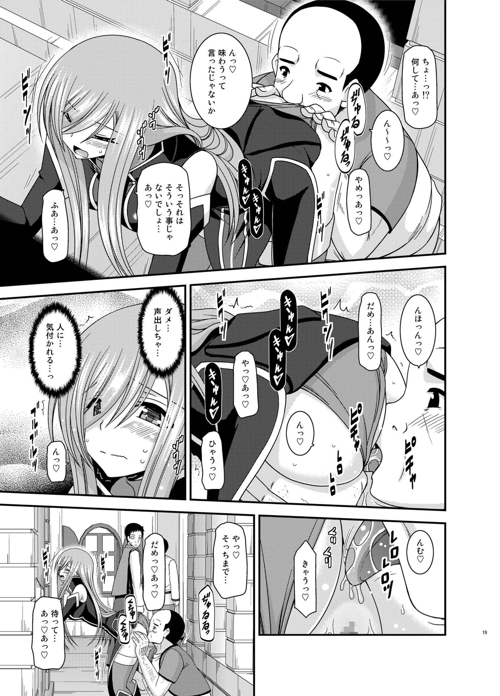 メロンがちょうしんどう！ R12