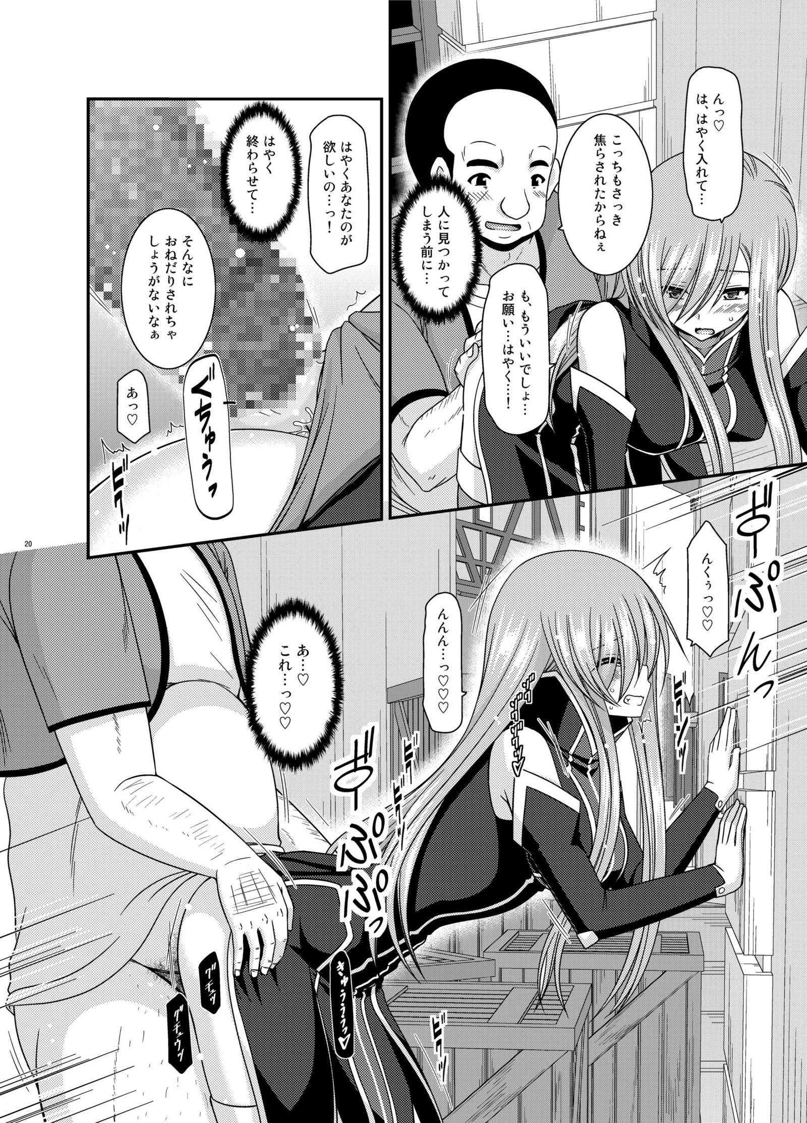 メロンがちょうしんどう！ R12