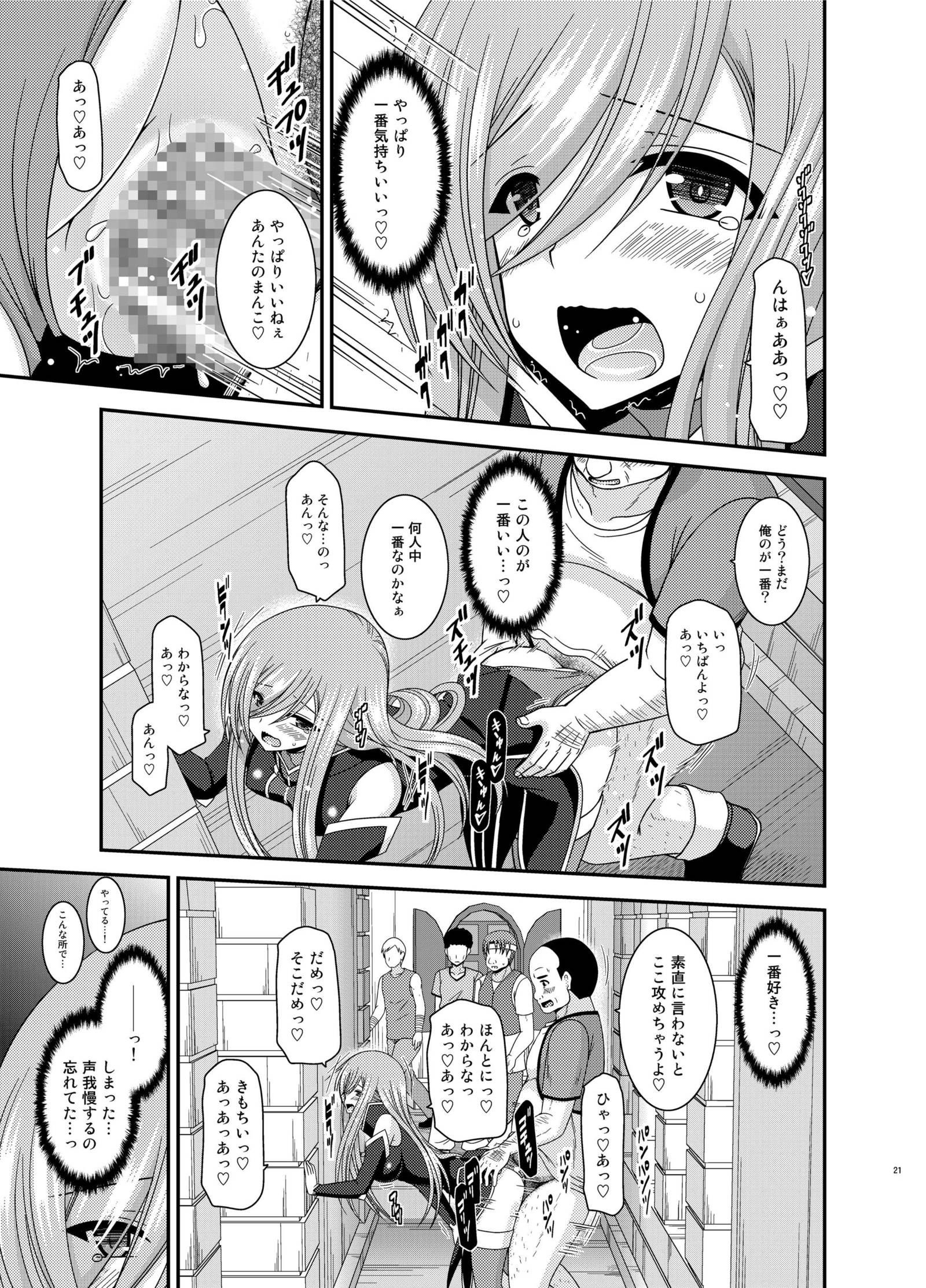 メロンがちょうしんどう！ R12