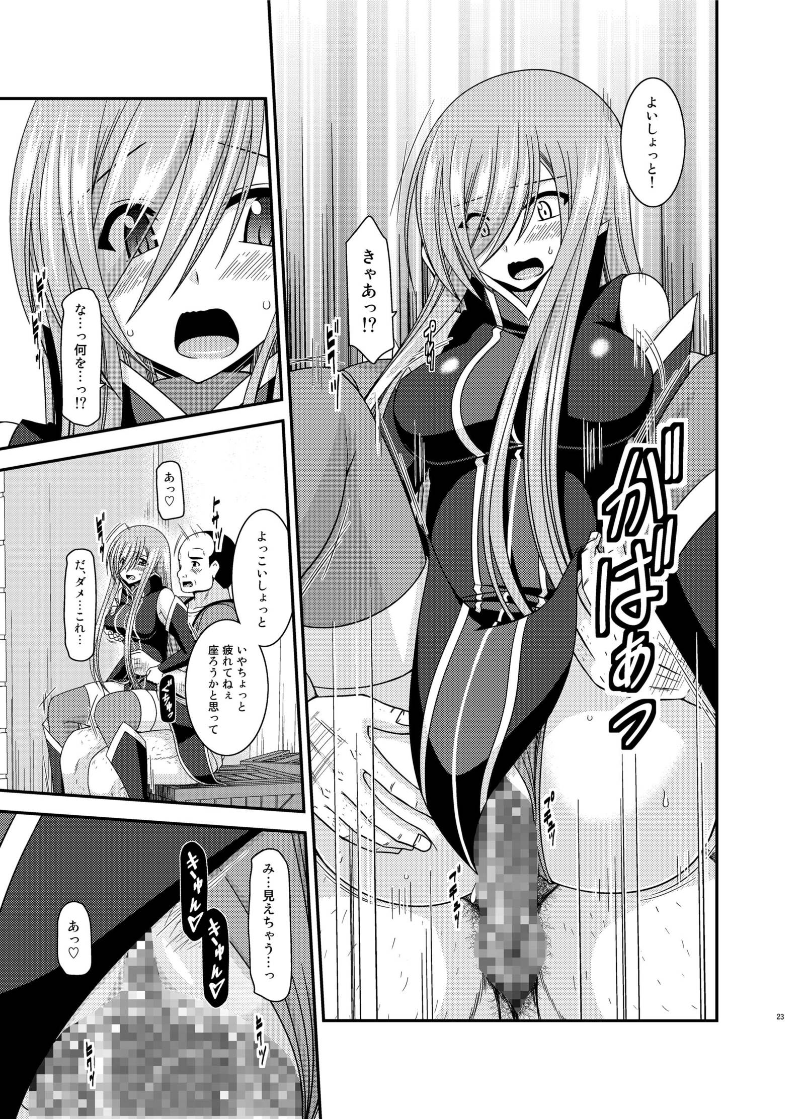メロンがちょうしんどう！ R12