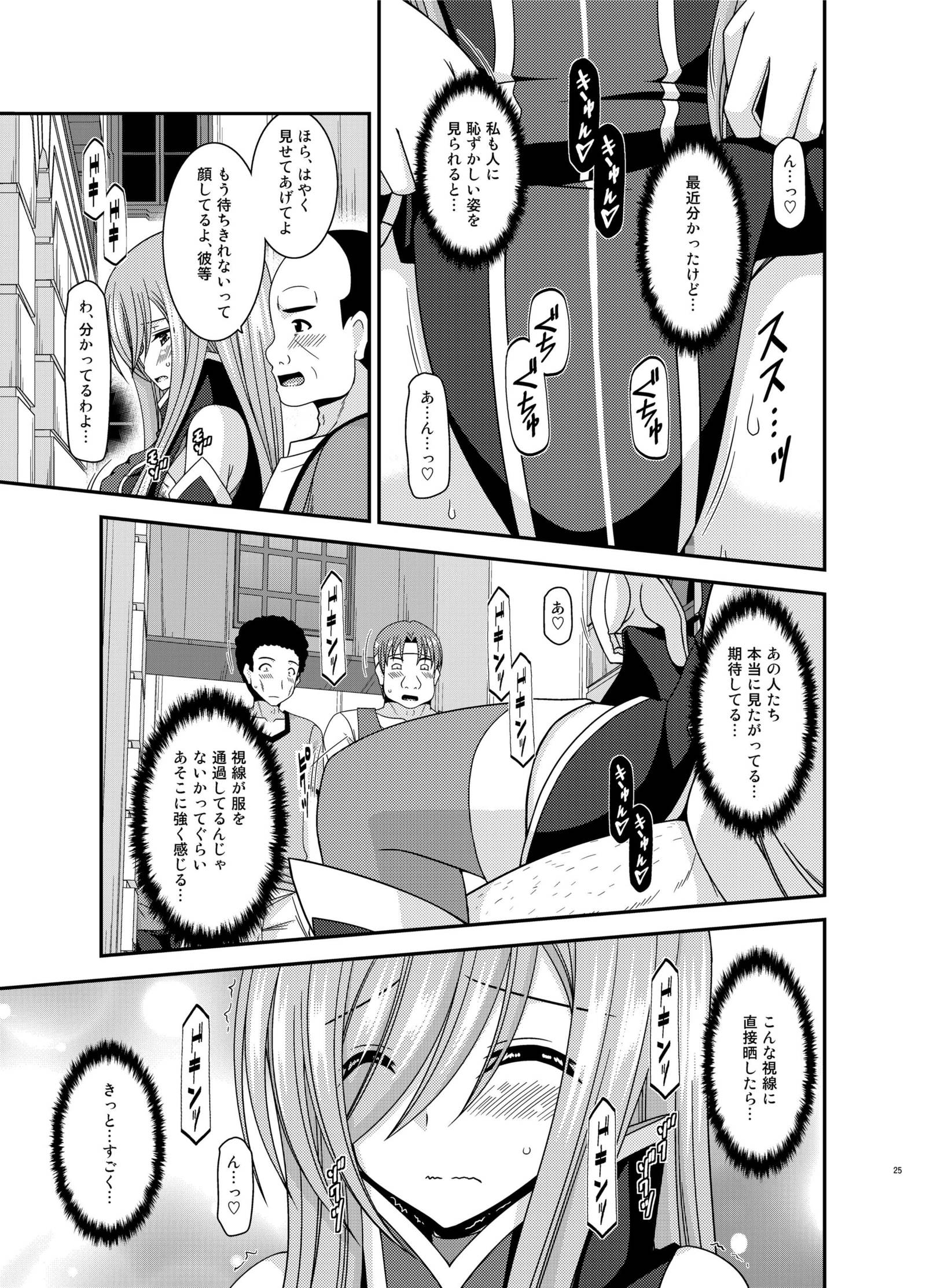 メロンがちょうしんどう！ R12