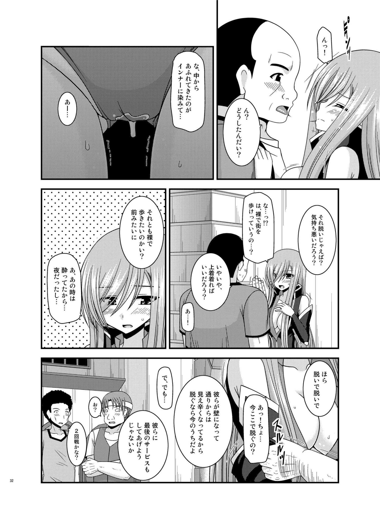 メロンがちょうしんどう！ R12