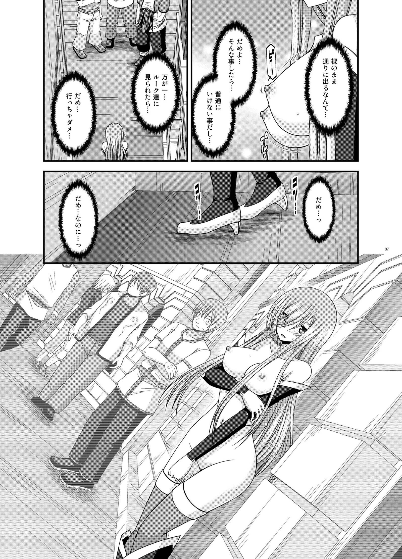 メロンがちょうしんどう！ R12