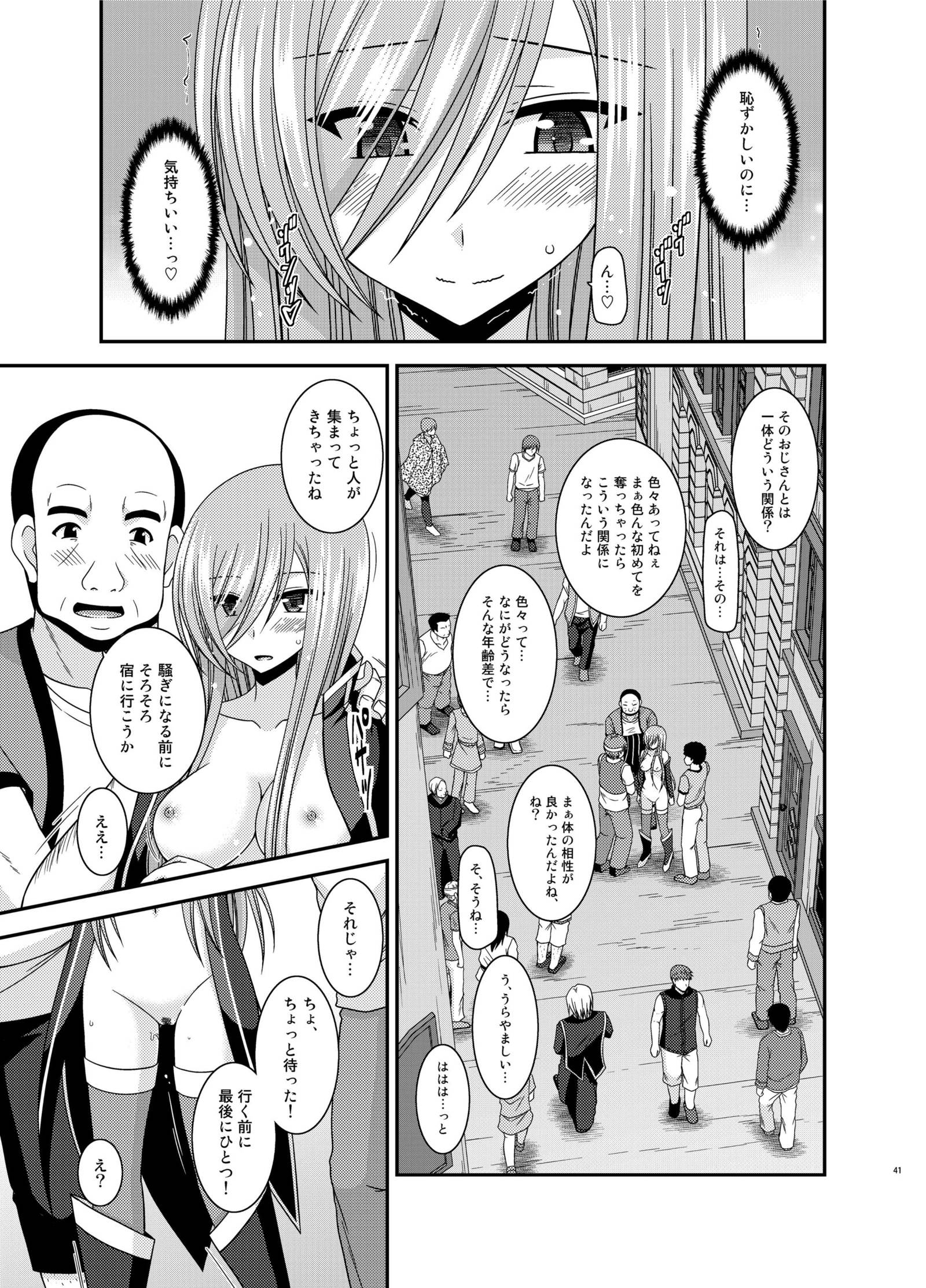 メロンがちょうしんどう！ R12