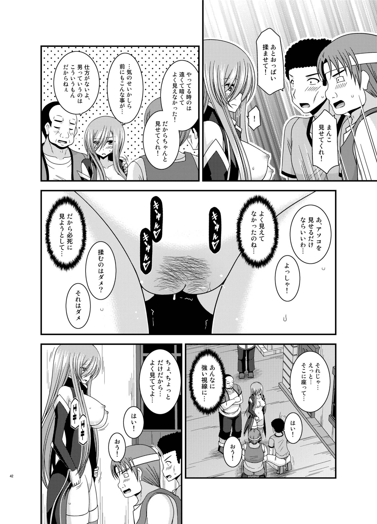 メロンがちょうしんどう！ R12