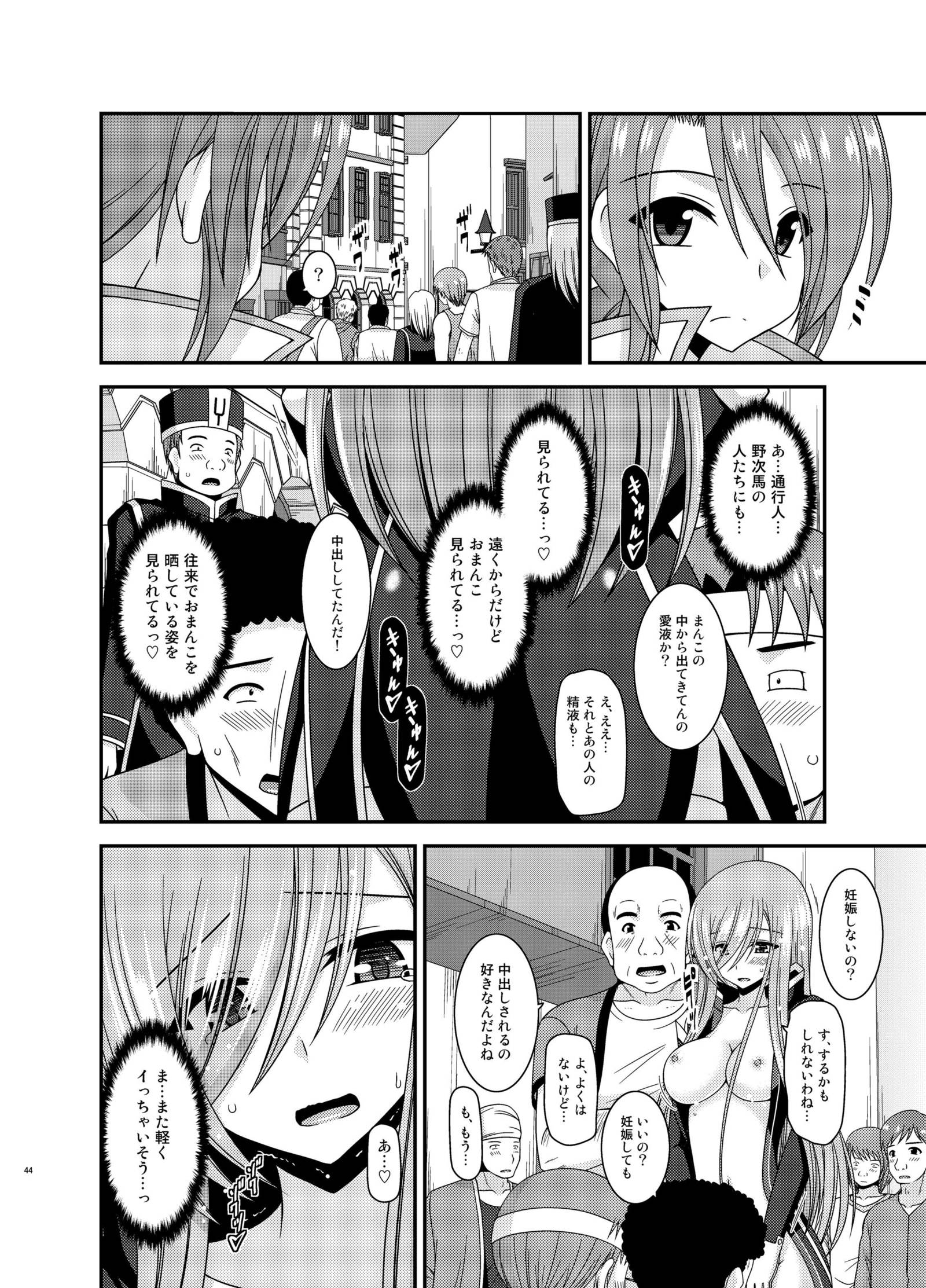 メロンがちょうしんどう！ R12