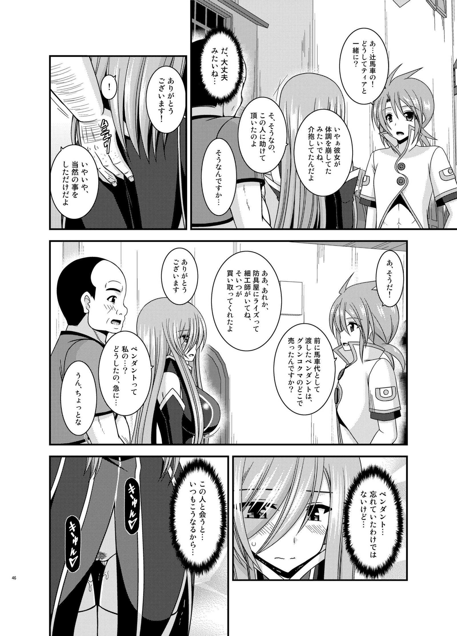 メロンがちょうしんどう！ R12