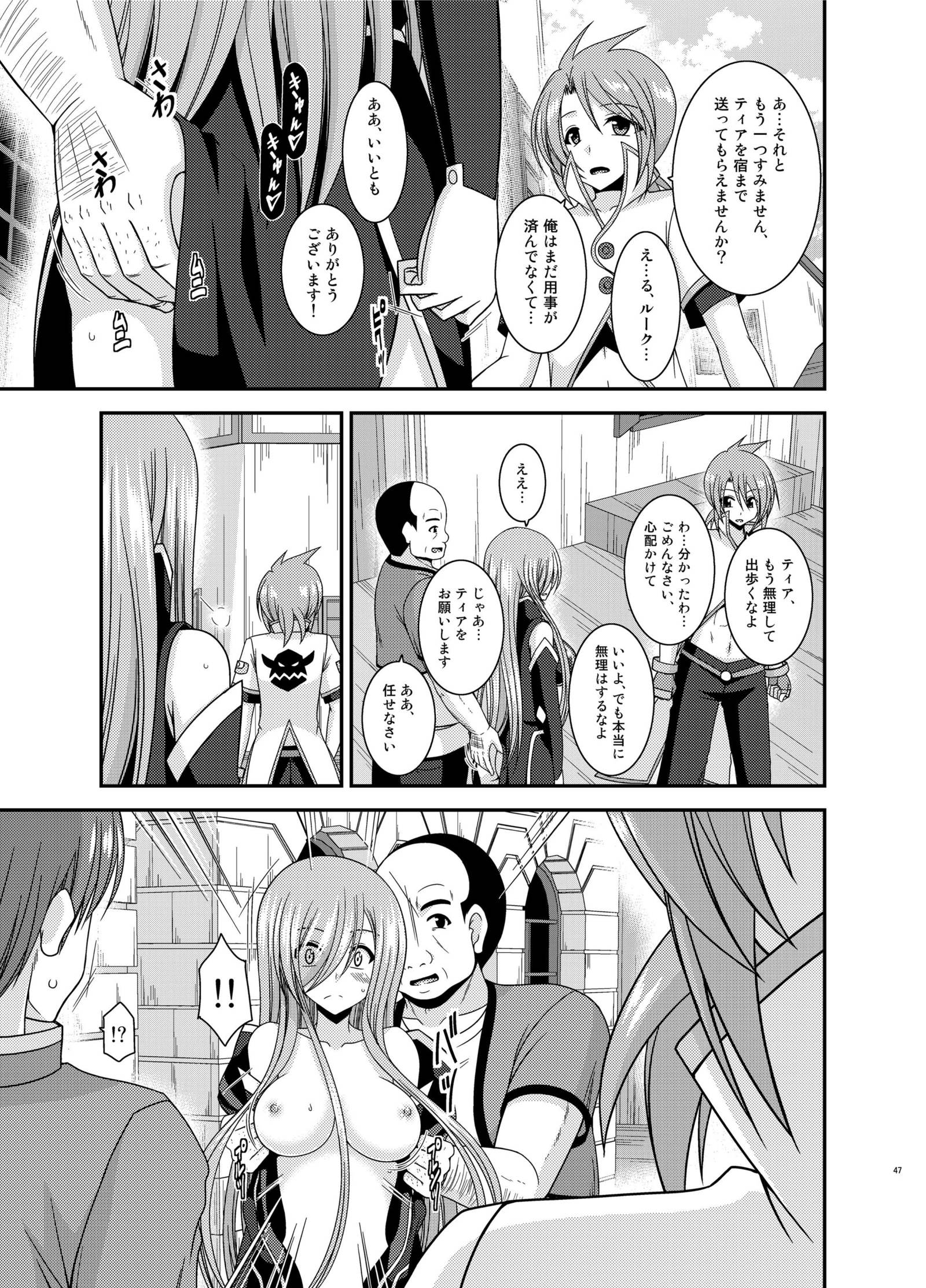 メロンがちょうしんどう！ R12