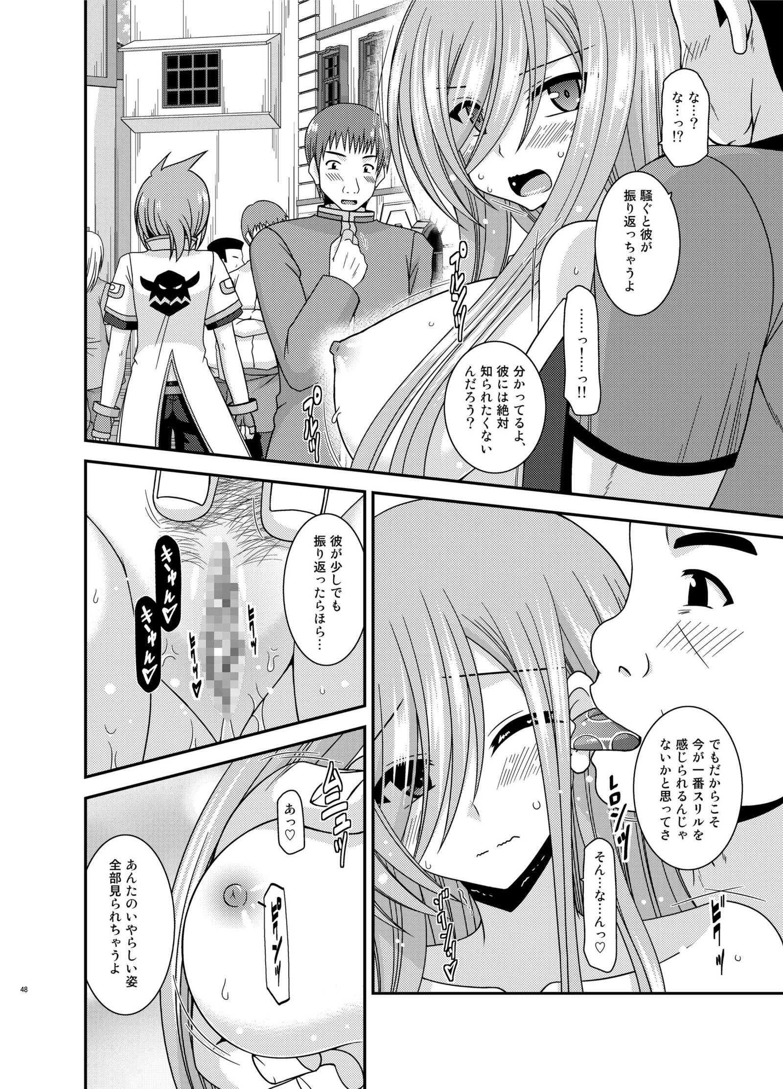 メロンがちょうしんどう！ R12