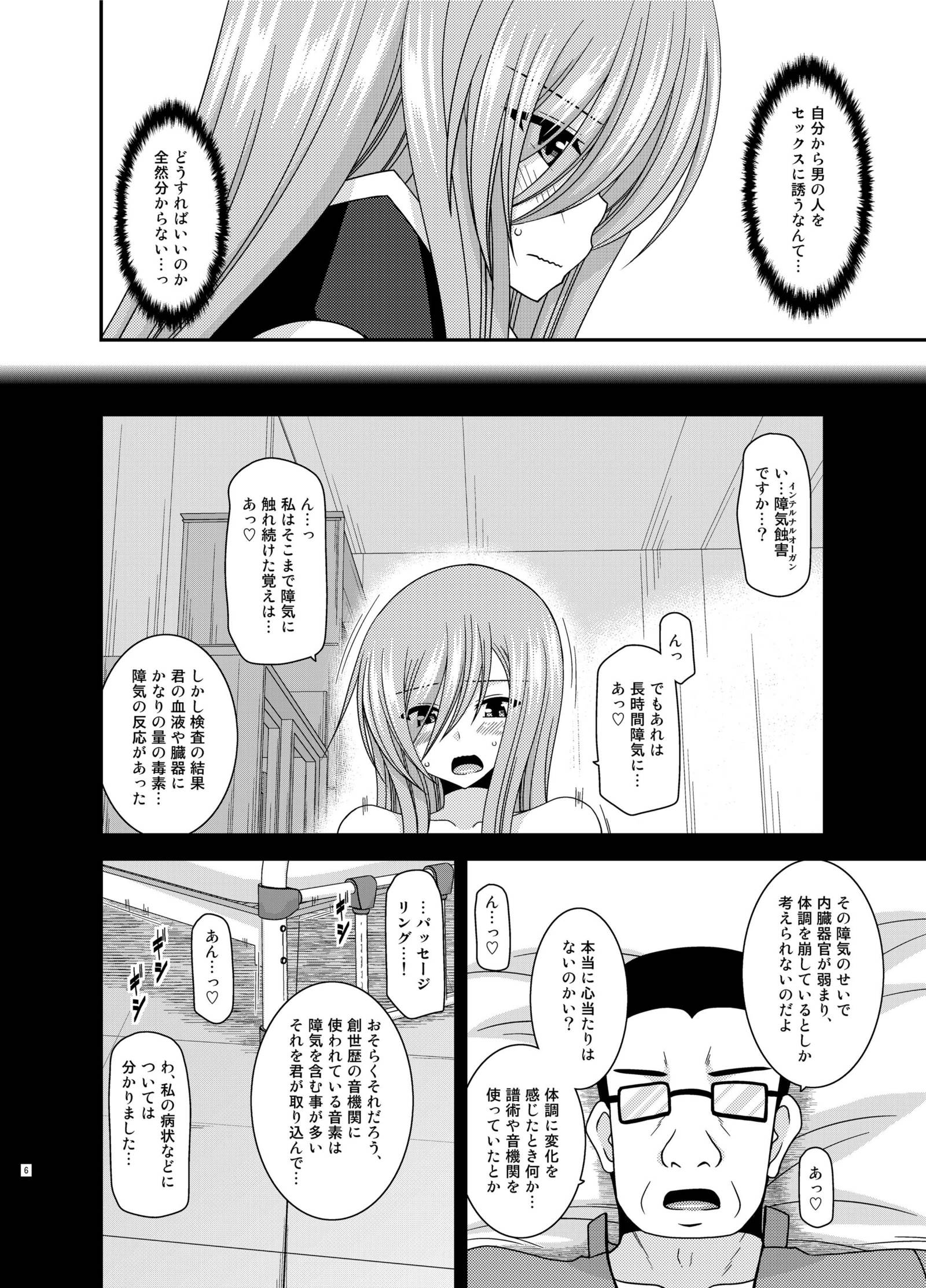 メロンがちょうしんどう！ R12
