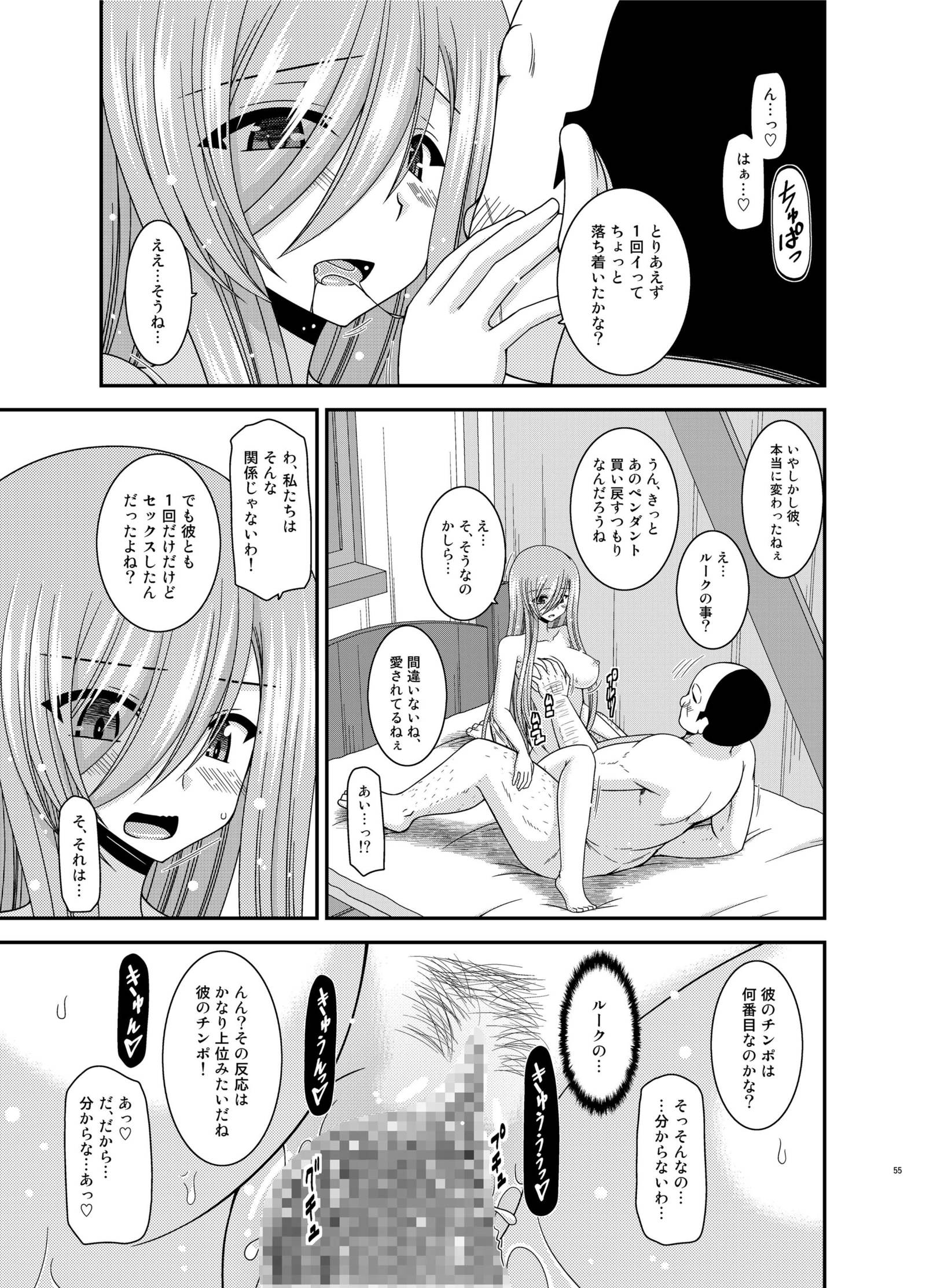 メロンがちょうしんどう！ R12