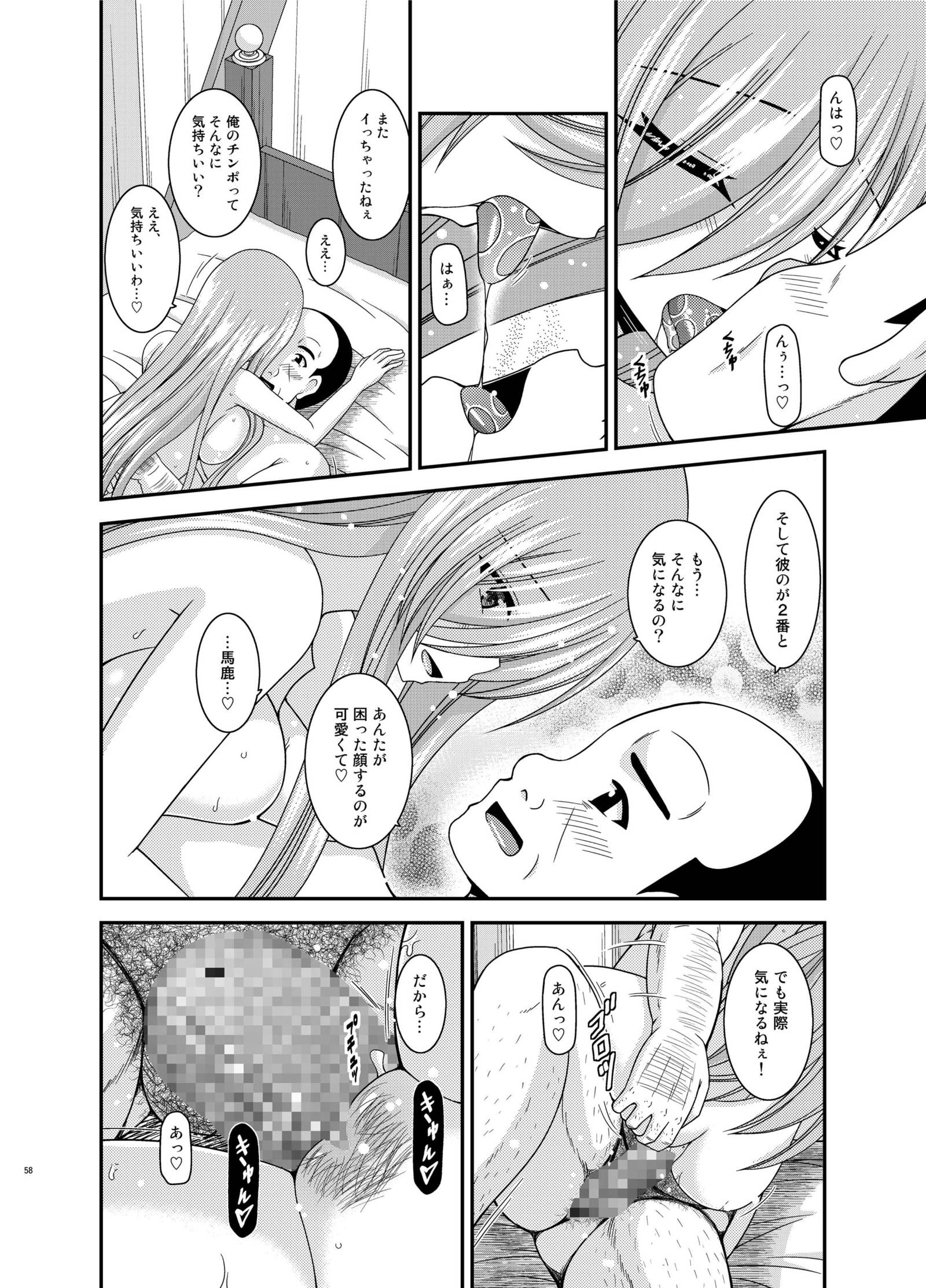メロンがちょうしんどう！ R12