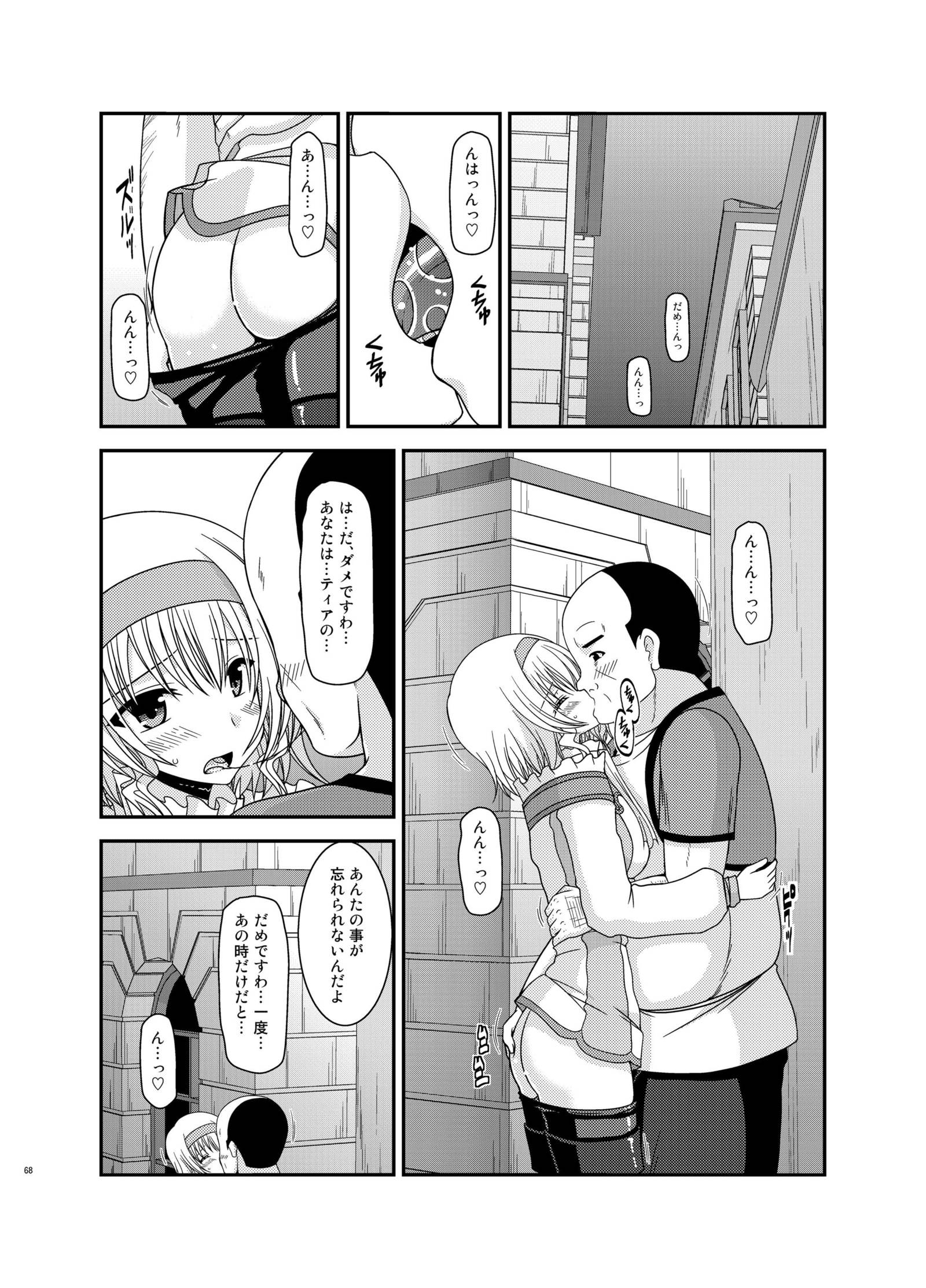 メロンがちょうしんどう！ R12