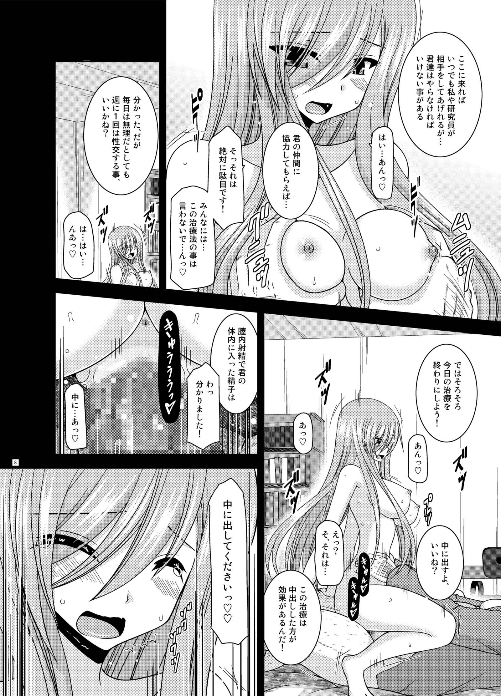 メロンがちょうしんどう！ R12