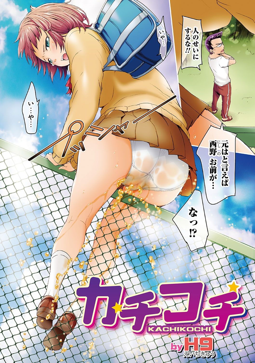 コミックJSCKVol。 11