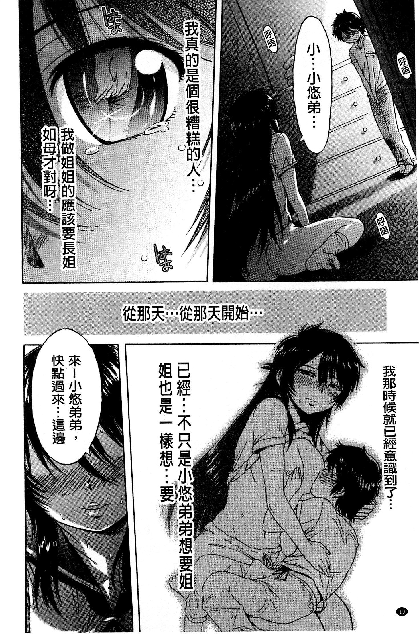 ホワイトリスト|甜美性愛白名單