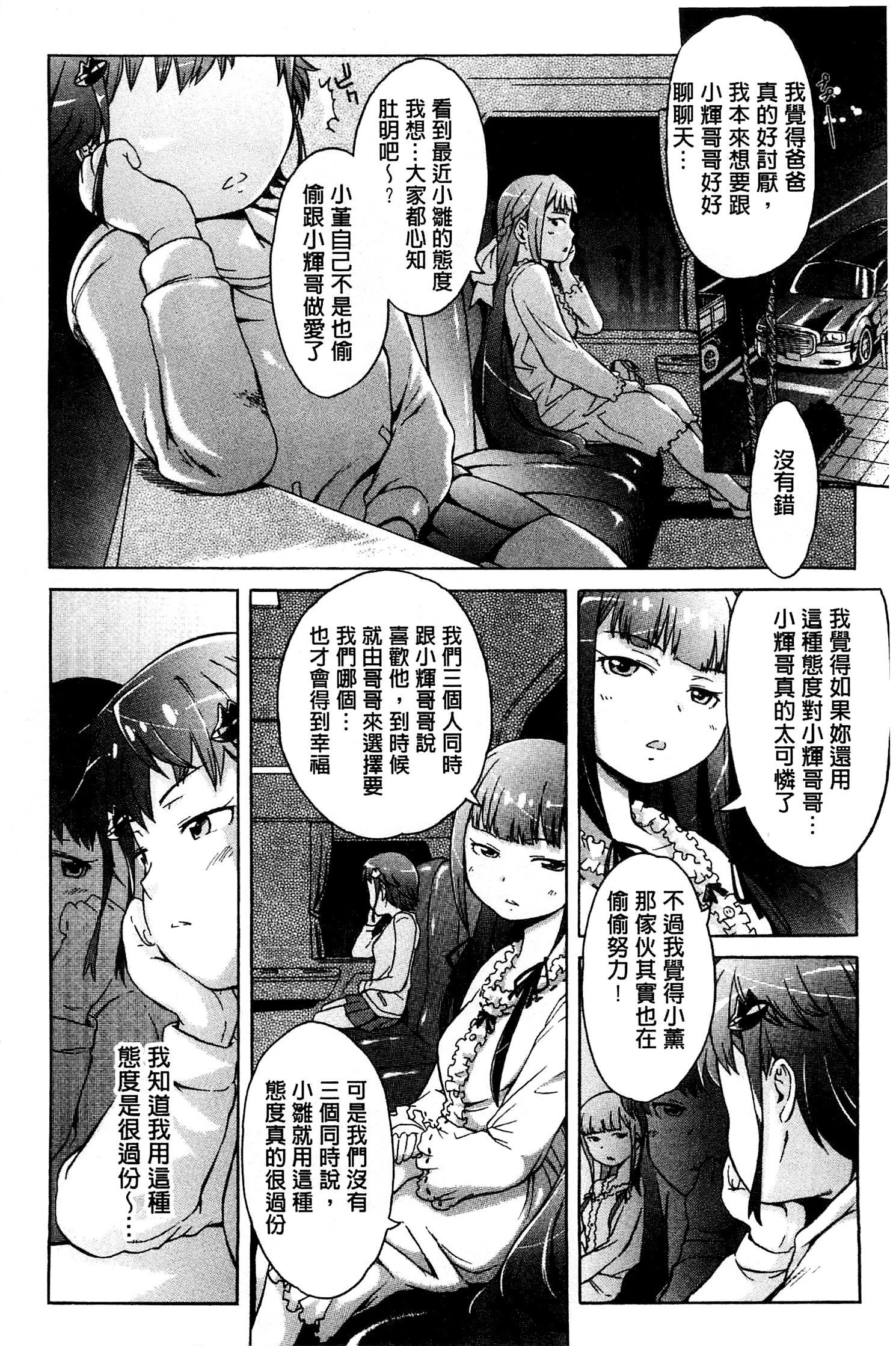 ホワイトリスト|甜美性愛白名單