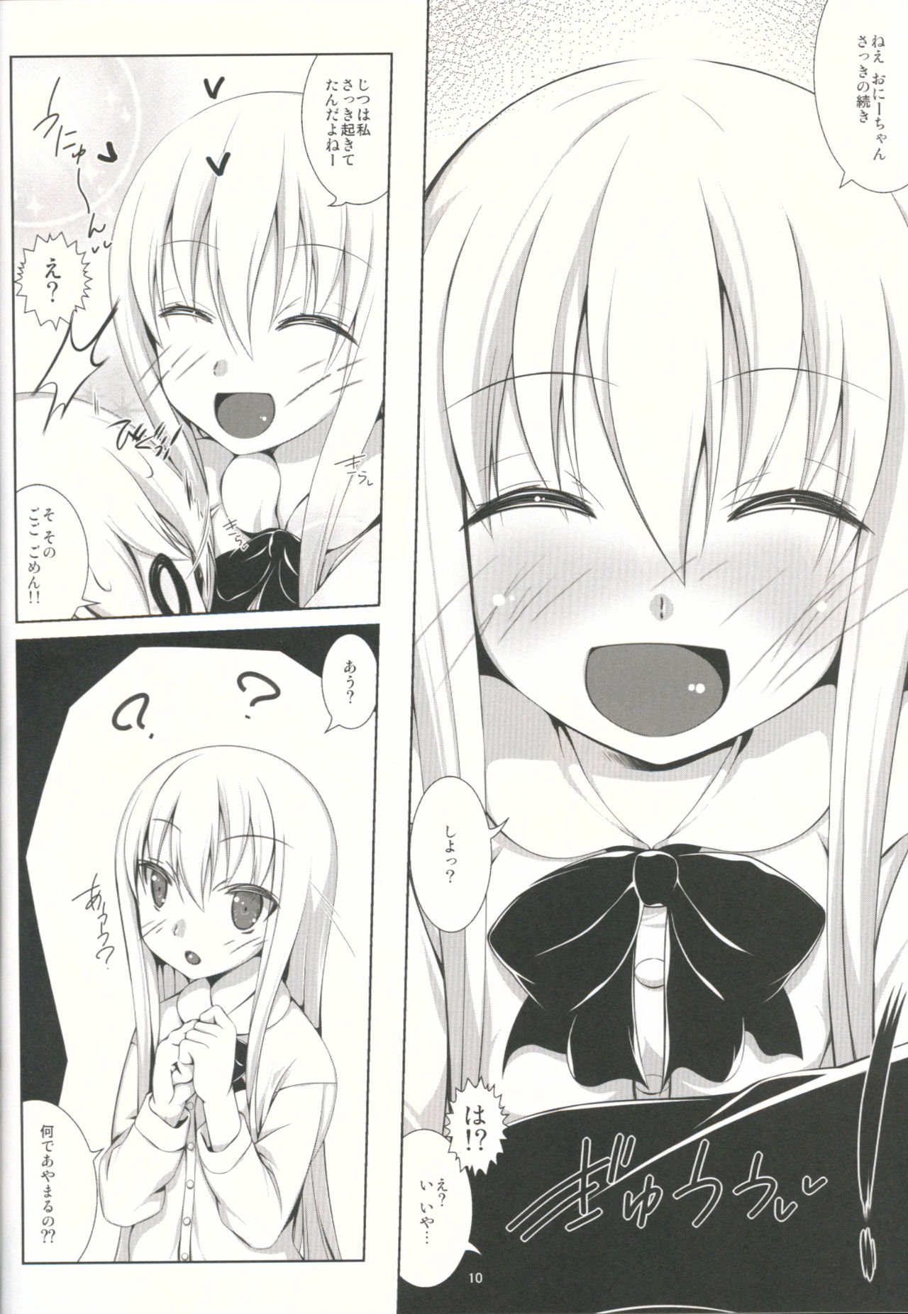 サワテ!!お兄ちゃん。巻制服ブルマ編2