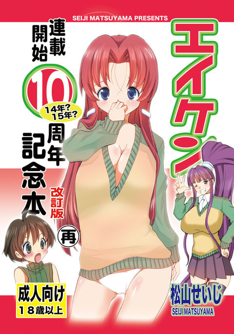 エイケン蓮彩カイシ10-シュウネンキネンボンカイテイバンサイ エイケン蓮彩カイシ10-シュウネンキネンボンカイテイバンサイ