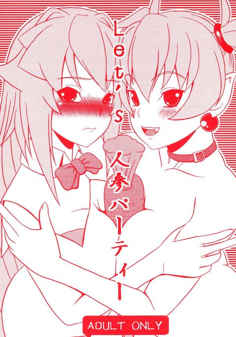 ニンジンパーティーしよう ニンジンパーティーしよう