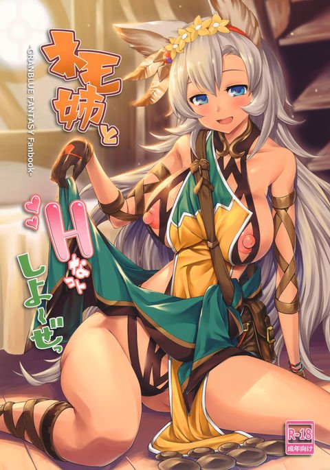 Nemo-nee to H na Koto Shiyouze Nemo-nee to H na Koto Shiyouze