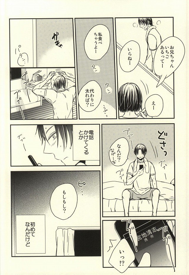 宮地さんから高尾ちゃんREBIRTH