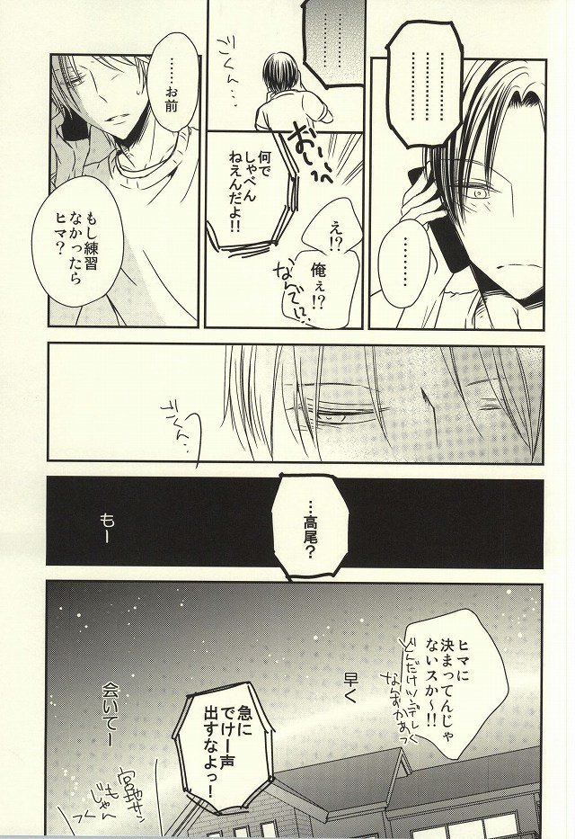 宮地さんから高尾ちゃんREBIRTH