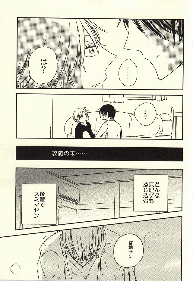 宮地さんから高尾ちゃんREBIRTH