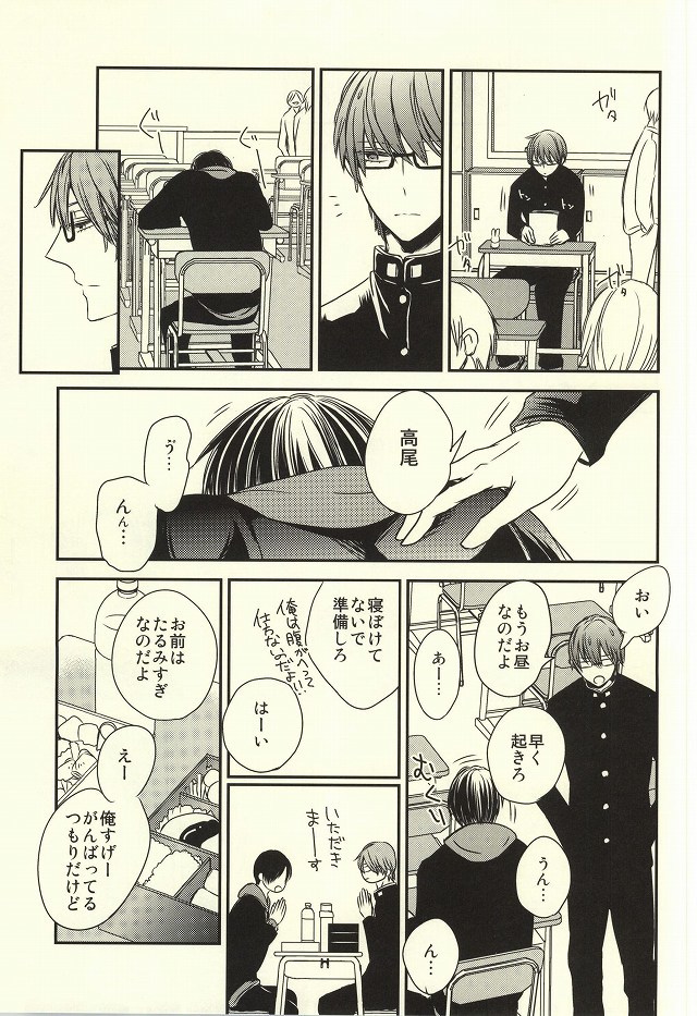 宮地さんから高尾ちゃんREBIRTH