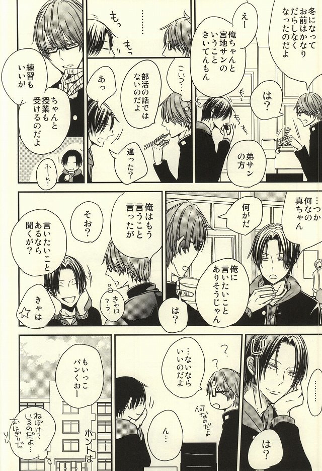 宮地さんから高尾ちゃんREBIRTH