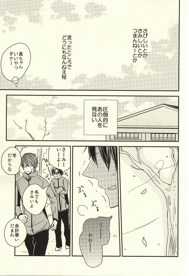 宮地さんから高尾ちゃんREBIRTH