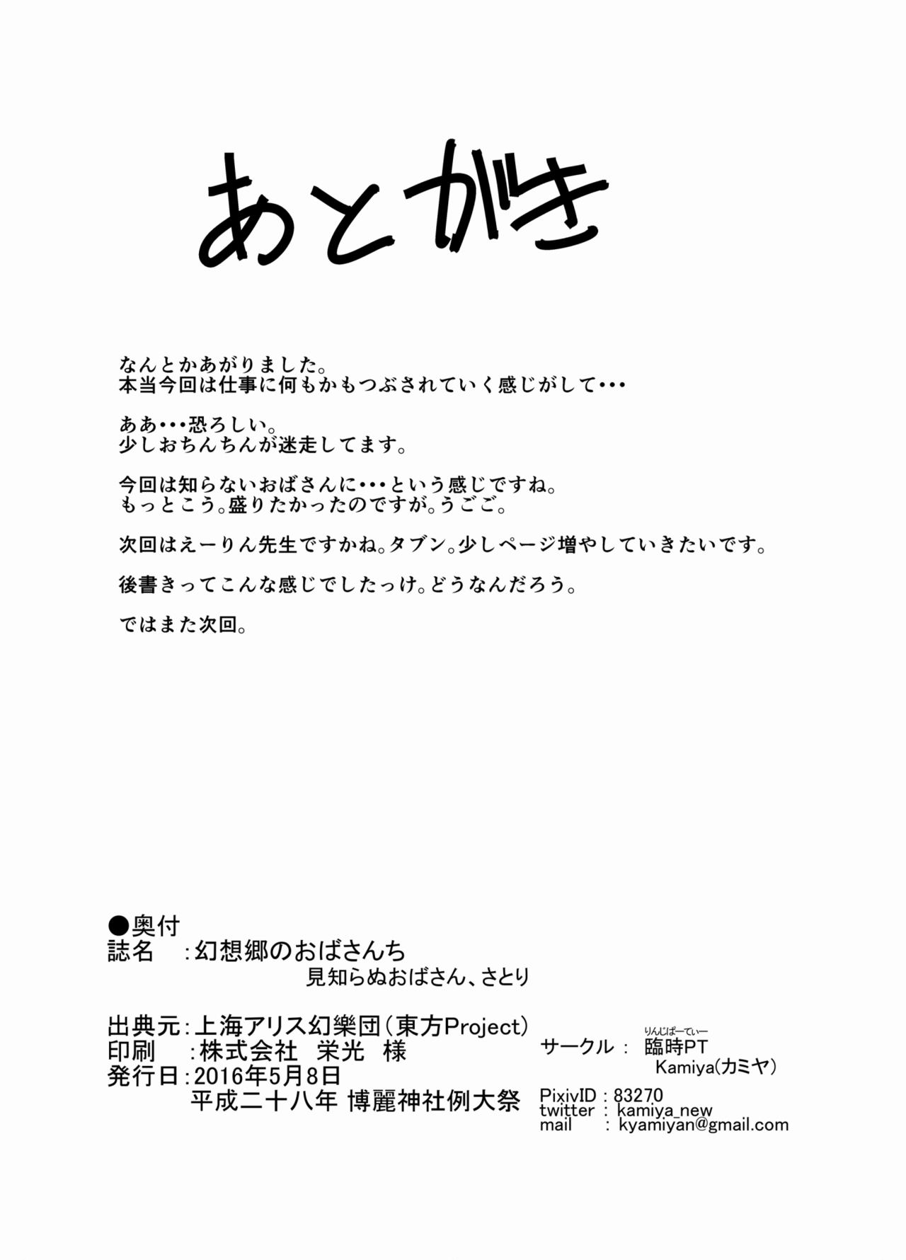 幻想郷の大場さんちみしらぬ大場さん、悟り