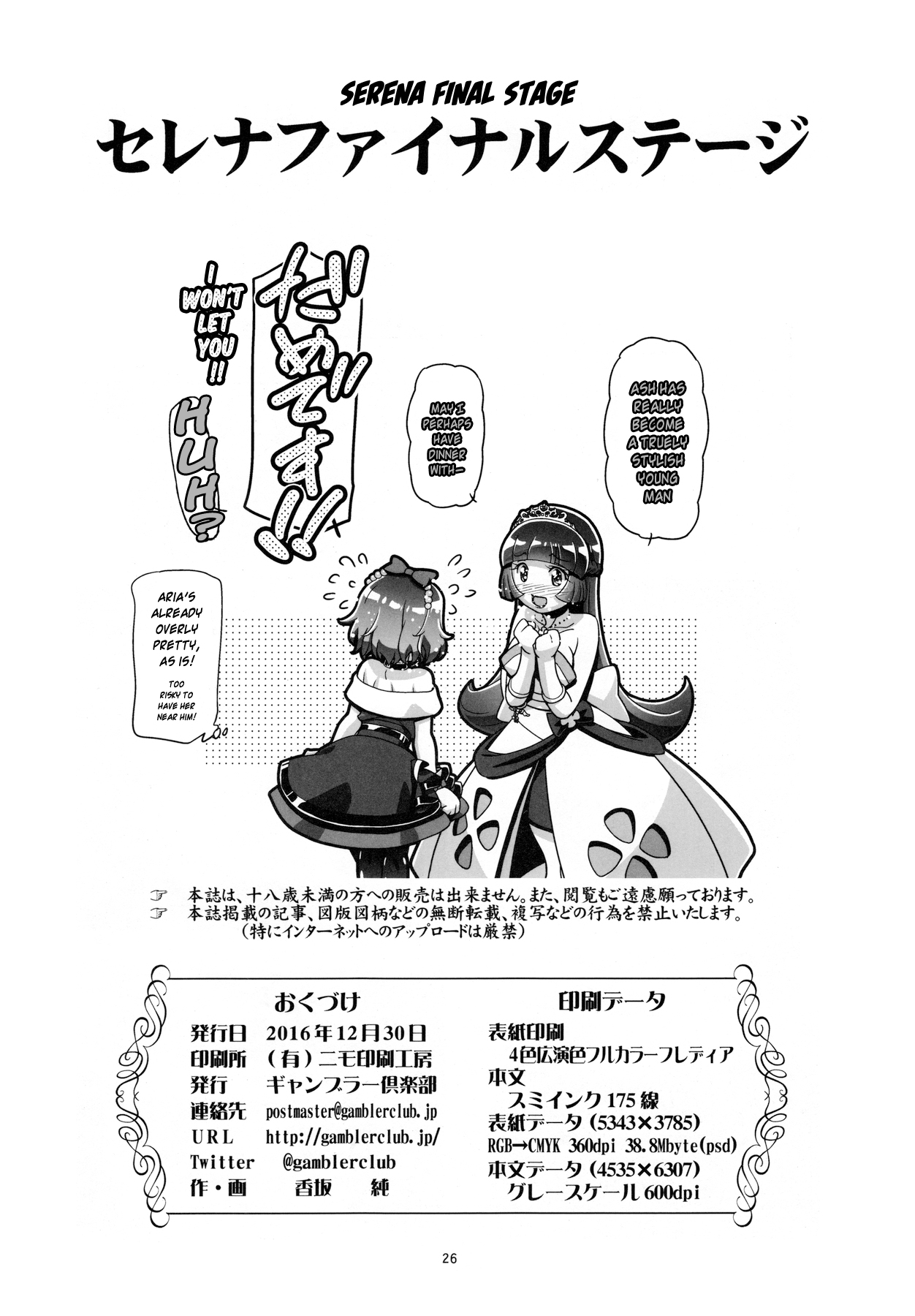 PMGALSセレナファイナルステージ{リゼット翻訳}