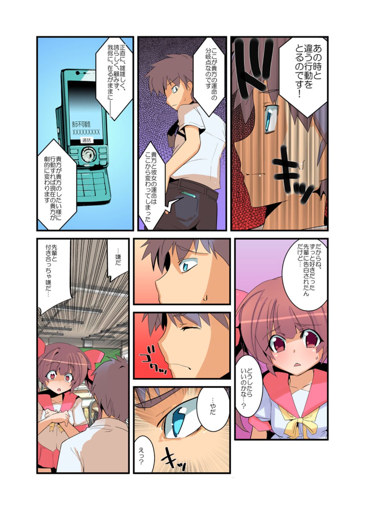 ヤレチャウ！モシモチャンネル