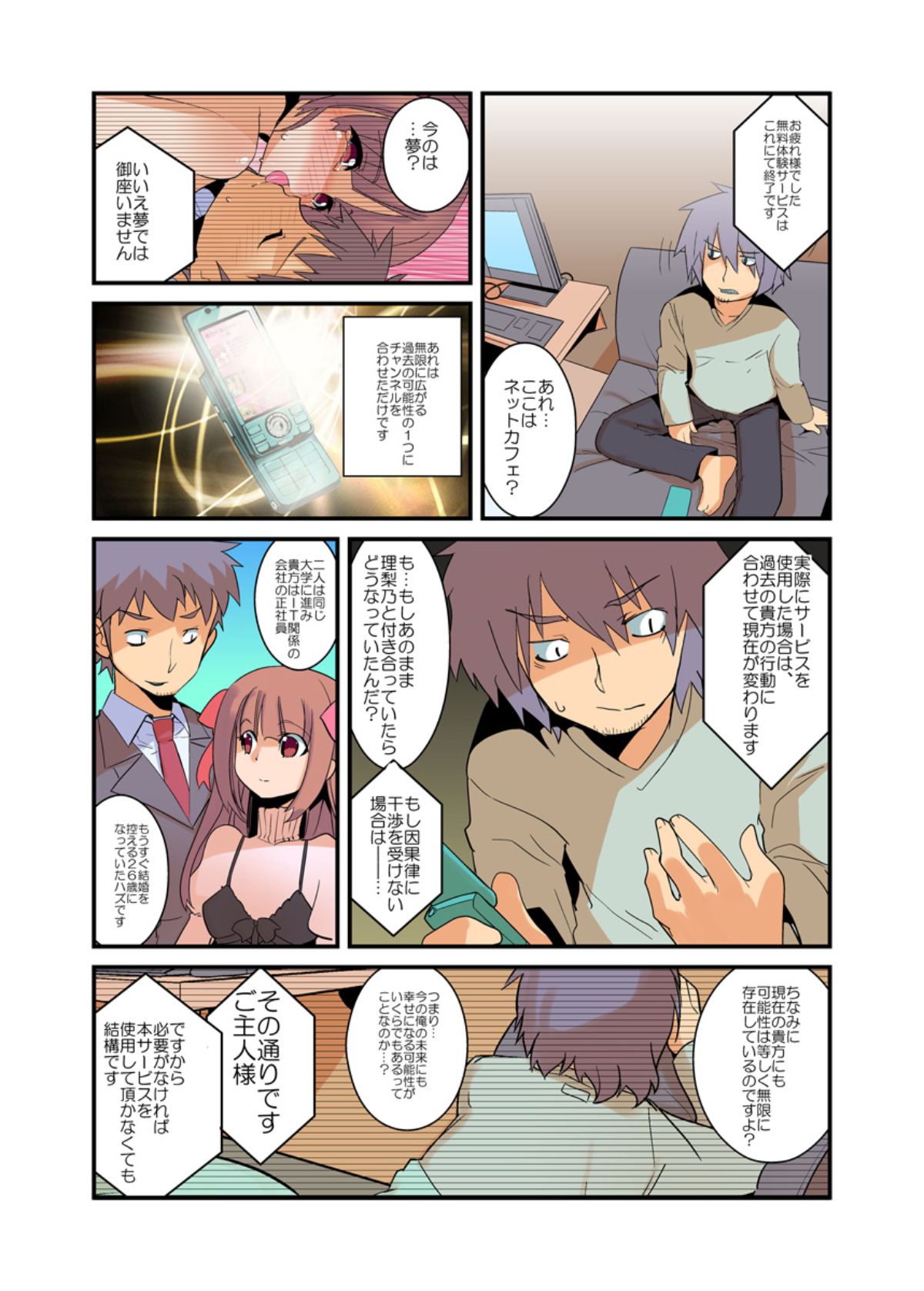ヤレチャウ！モシモチャンネル