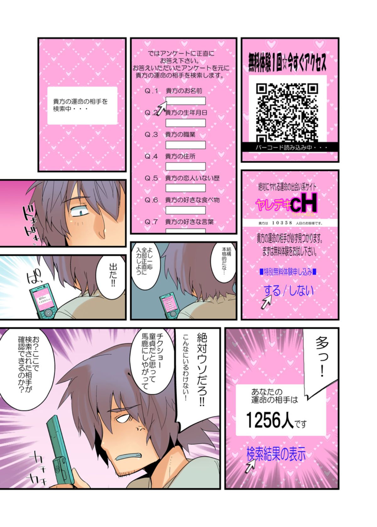 ヤレチャウ！モシモチャンネル