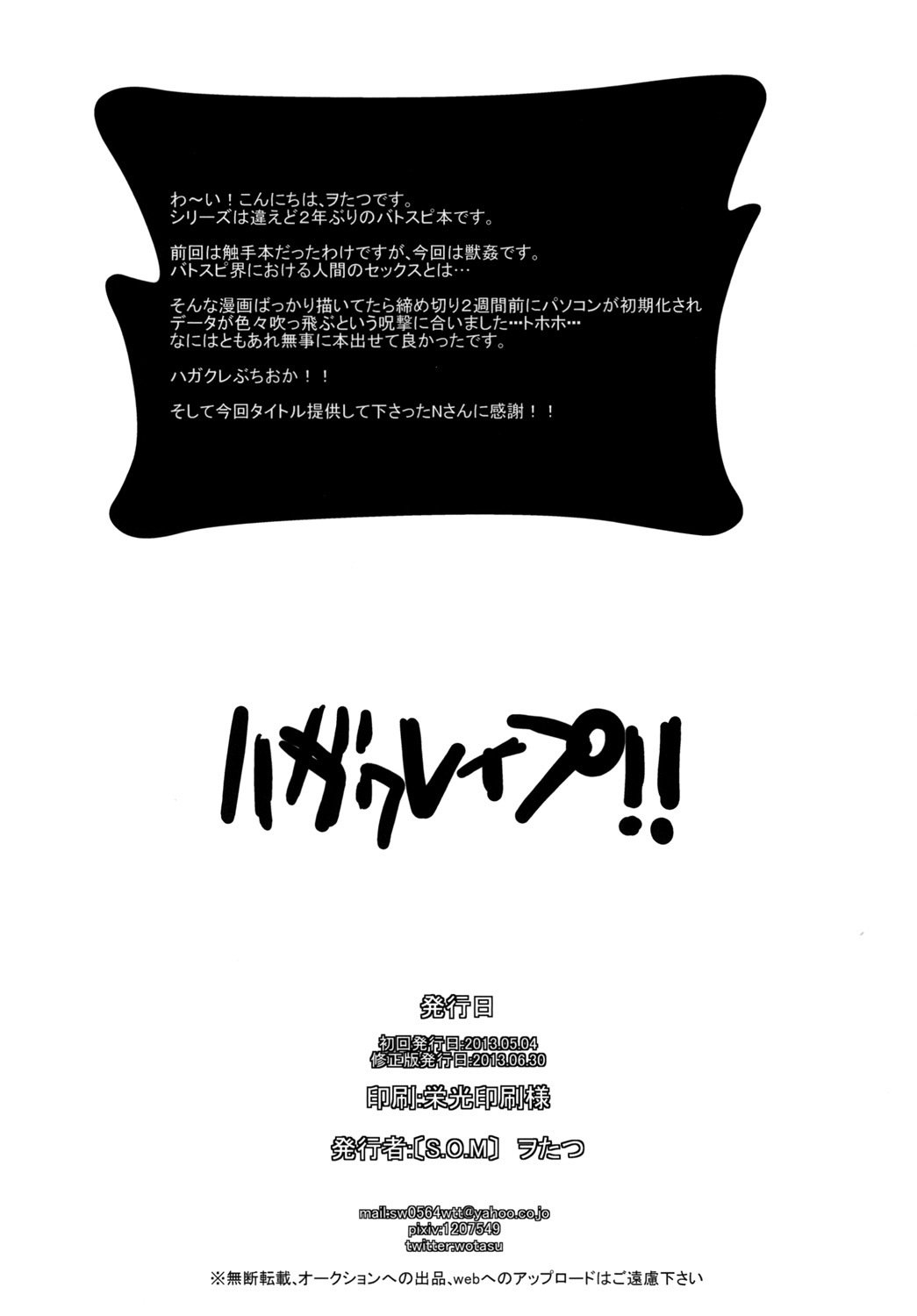 はがくらぺ!!